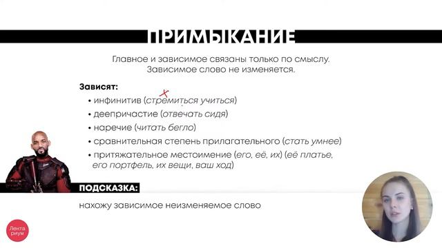 Примыкание как способ связи слов словосочетании | РУССКИЙ ЯЗЫК ОГЭ