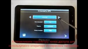 Prology iMap-550AG и iMap-552AG, настройка пробок