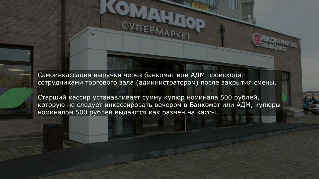Самоинкассация