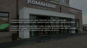 Самоинкассация