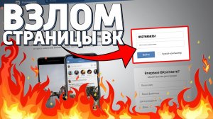 ВЗЛОМ ВК 2021 // VKSiller