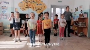 Физминутка "Бүмбэгэмни"