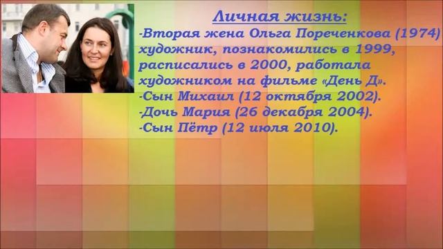 Краткая биография Михаила Пореченкова