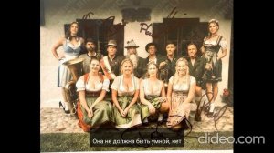 Rammstein - Dicke Titten - перевод песни на Русском
