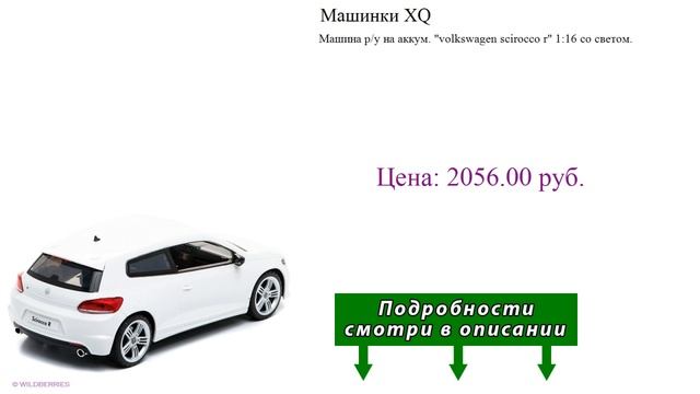 Машинки XQ