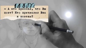 Видеоурок Иосиф Бродский