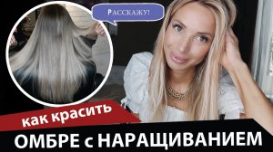 Как красить омбре с наращиванием_ Туториал!!!