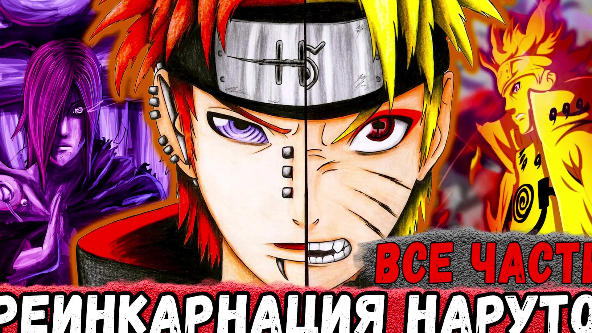 Naruto reincarnated. Реинкарнация Наруто. Наруто неудача. Печать перевоплощения Наруто. Фанфики по Наруто реинкарнация.