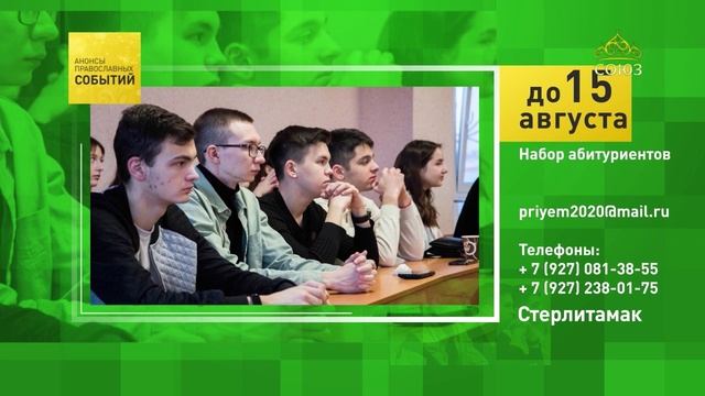 Стерлитамак. Набор абитуриентов