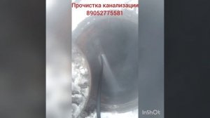 Гидродинамическая промывка канализации.