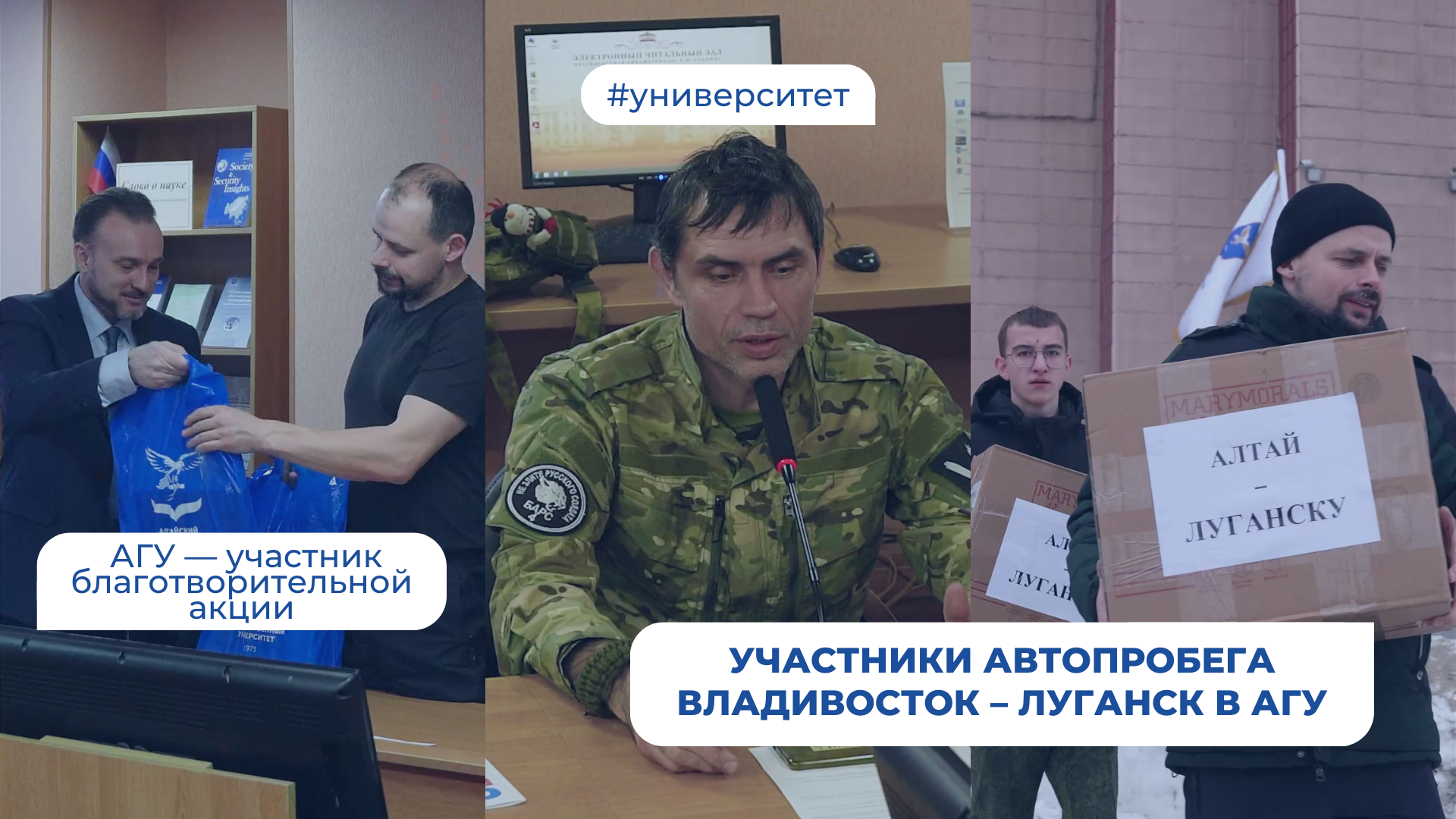 Участники автопробега Владивосток – Луганск в АлтГУ | Медиа.Hub
