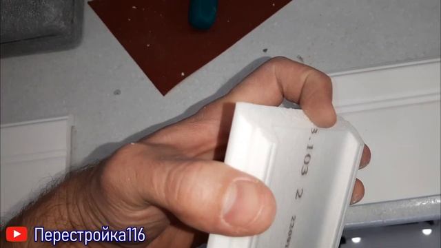 Напольный плинтус из полиулетана. Процесс монтажа красавчика))