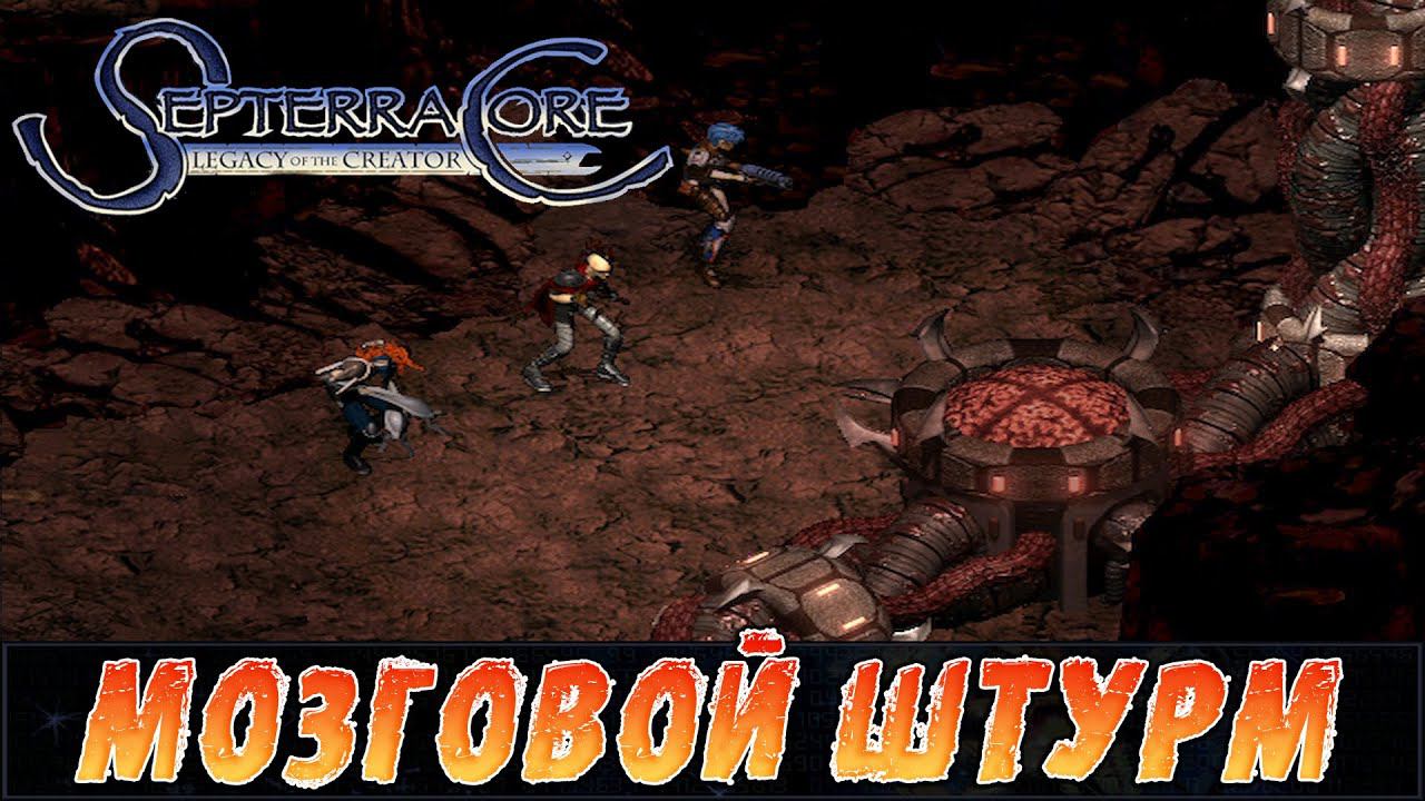 SEPTERRA CORE (1999) ▶ ПРОГУЛКА ПО ОГРОМНОЙ ТРЕЩИНЕ ▶ ПРОХОЖДЕНИЕ #44