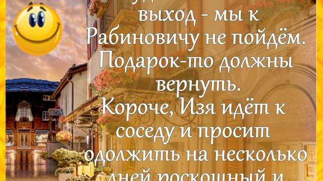 ЮМОР из Одессы! "Исаак, приходи вечером..." Позитив для друзей!) смотреть онлайн