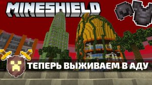 Топовая броня за 2 часа | MineShield #8 | Выживание в Майнкрафт 1.16 на приватном сервере без модов