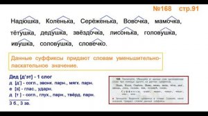 Руский язык учебник. 3 класс. Часть 1. Канакина Упражнение 168