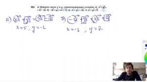 №921. Найдите числа х и у, удовлетворяющие условию: а) xi +yj =5i -2j ; б) -3i + уj =xi + 7j ;