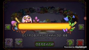 пробуждение острова растений в игре My singing monsters!