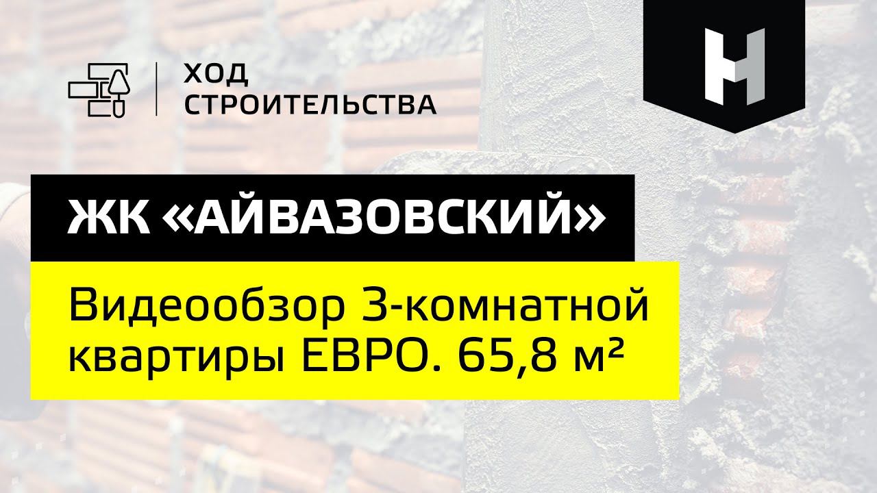 Индекс краснодар айвазовского. Индекс краснодар айвазовского. Индекс краснодар айвазовского. Жк айвазовский владивосток. Краснодар ул старокубанская 123а квартира планировка.