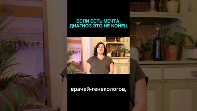 ?✨ Диагноз бесплодия- это не КоНЕЦ! Путь к мечте длинной в 10 лет!?? смотреть онлайн