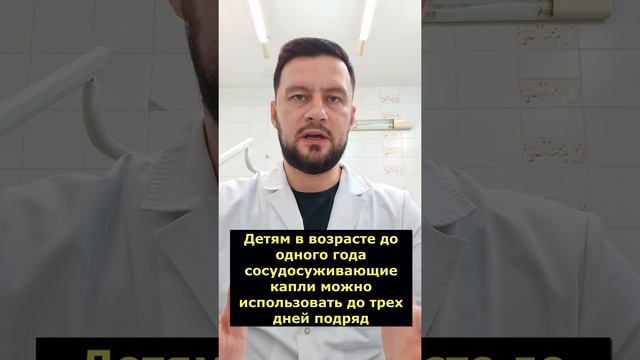 Капли в нос детям. Как долго можно использовать сосудосуживающие капли детям в нос?