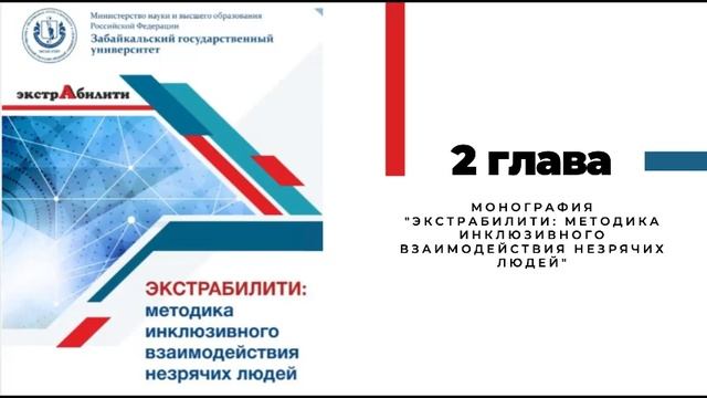 Монография "Экстрабилити" Глава 2 смотреть онлайн