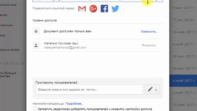 Настройка правил доступа для Google Drive смотреть онлайн