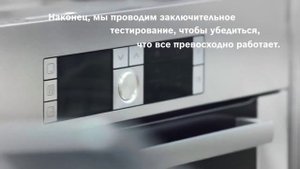 Производство духовых шкафов Bosch