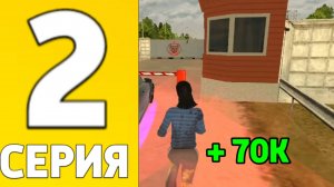 😱ПУТЬ БОМЖА НА БЛЕК РАША #2 - +70К на BLACK RUSSIA!