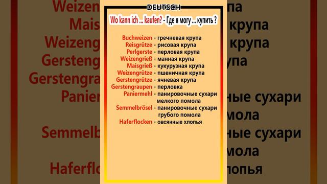 Немецкий язык. Где я могу купить ? Учим немецкие фразы