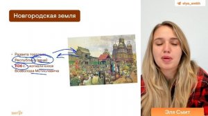 Политическая раздробленность за 10 минут (1 часть) | ЕГЭ История | Эля Смит