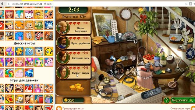 Проходжение  Дивний Сад  Часть 2