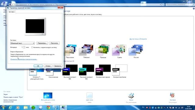 Как установить заставку в Windows 7 смотреть онлайн