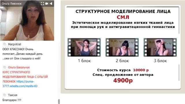 Ольга Левонюк. УБИРАЕМ ВАШИ МОРЩИНЫ смотреть онлайн