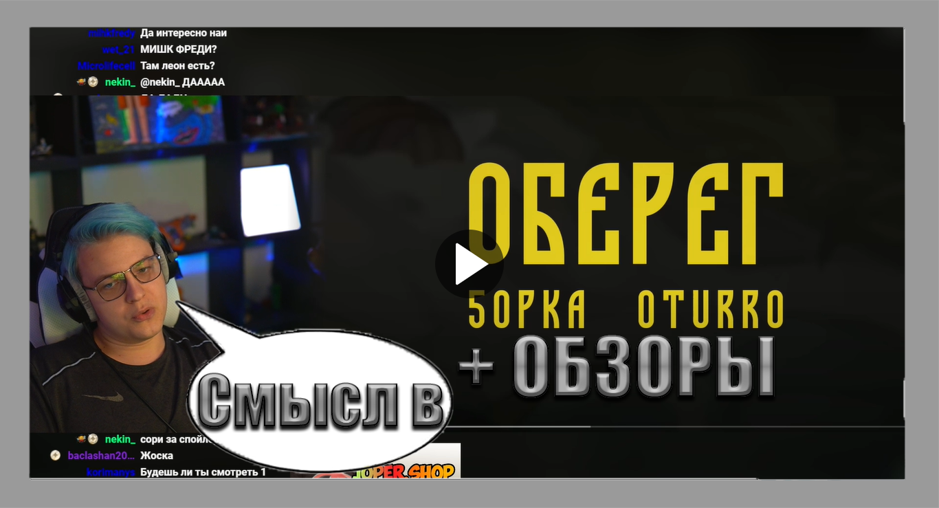 ПЯТЕРКА ПРО ТРЕК ОБЕРЕГ