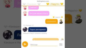 переписка КакаНару