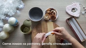 Новогодние свечи своими руками. DIY