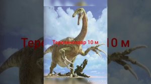 Сравнение размеров: динозавры