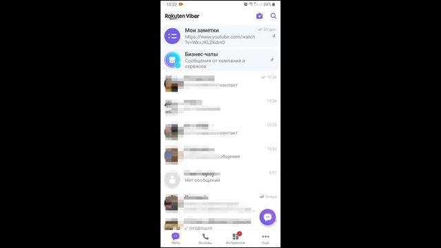 Как Удалить контакт уведомление от вайбер смотреть онлайн