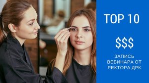 Топ-10 прибыльных процедур для косметолога без мед. образования