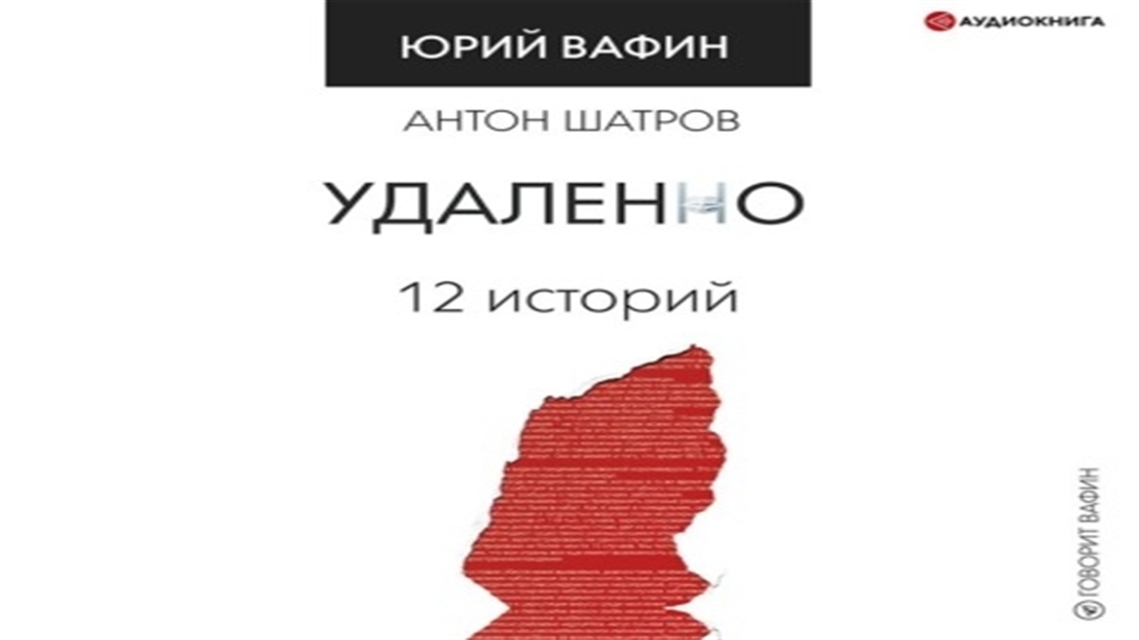 Книга АСТ удаленно. 12 Историй. 12 Историй.