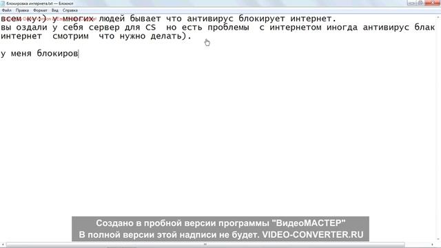 как отключить блокировку сети антивирусом смотреть онлайн