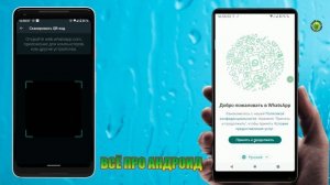 Один WhatsApp аккаунт на нескольких устройствах без заморочек