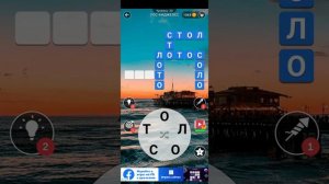Word Maker 21-26 уровень Лос-Анджелес Ответы (Words of Wonders: Соединялки Слова)