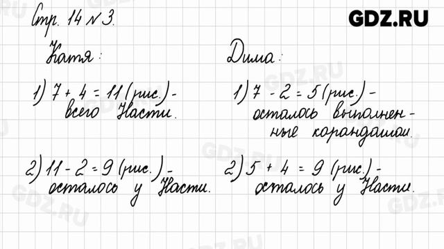 Стр. 14 № 1-7 - Математика 2 класс 1 часть Моро смотреть онлайн