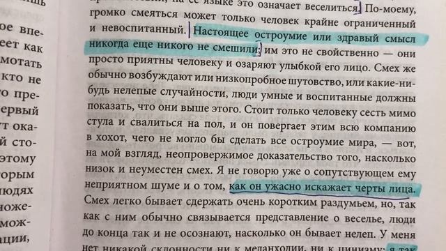 Умение нравится. Смеяться - это красиво? Стесняться. Филип Честерфилд.  Письма к сыну.
