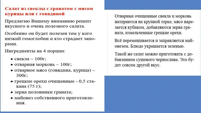 Салат из свеклы с грецким орехом и гранатом смотреть онлайн