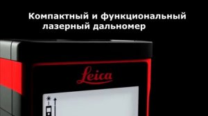 Дальномеры Leica Disto   -   D110  /  D210  /  D2 New