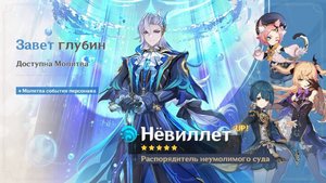 Кручу Нёвиллета|Геншин