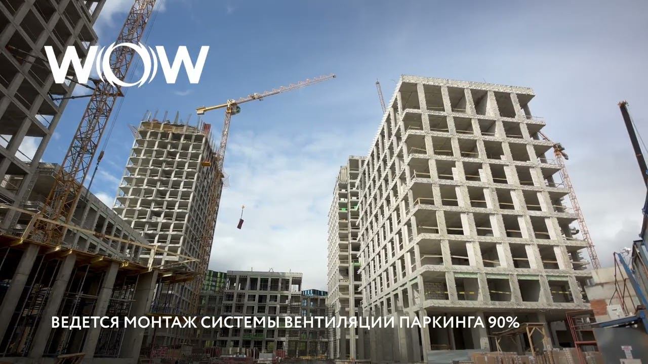 WOW, май 2023